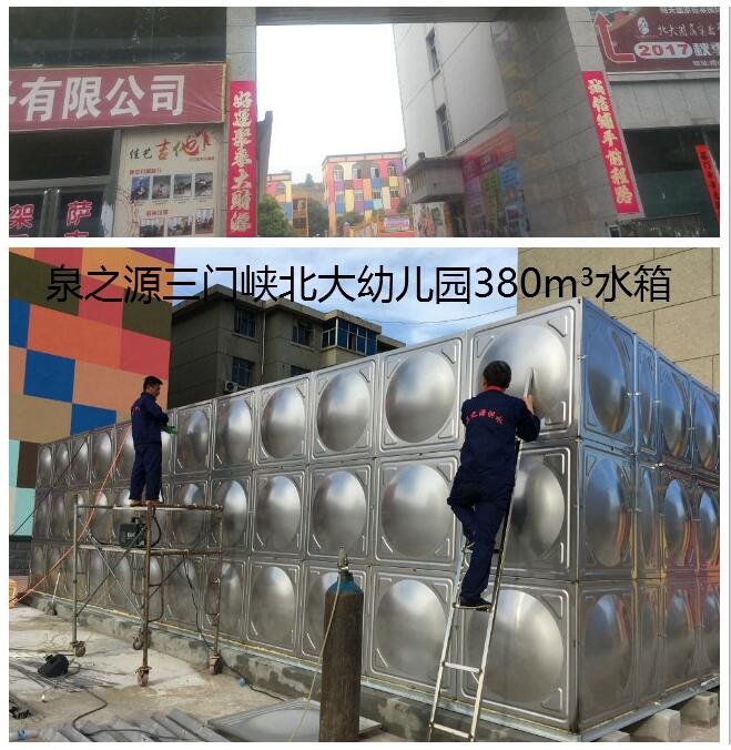 泉水之源三門(mén)峽北大幼兒園380m3水箱 